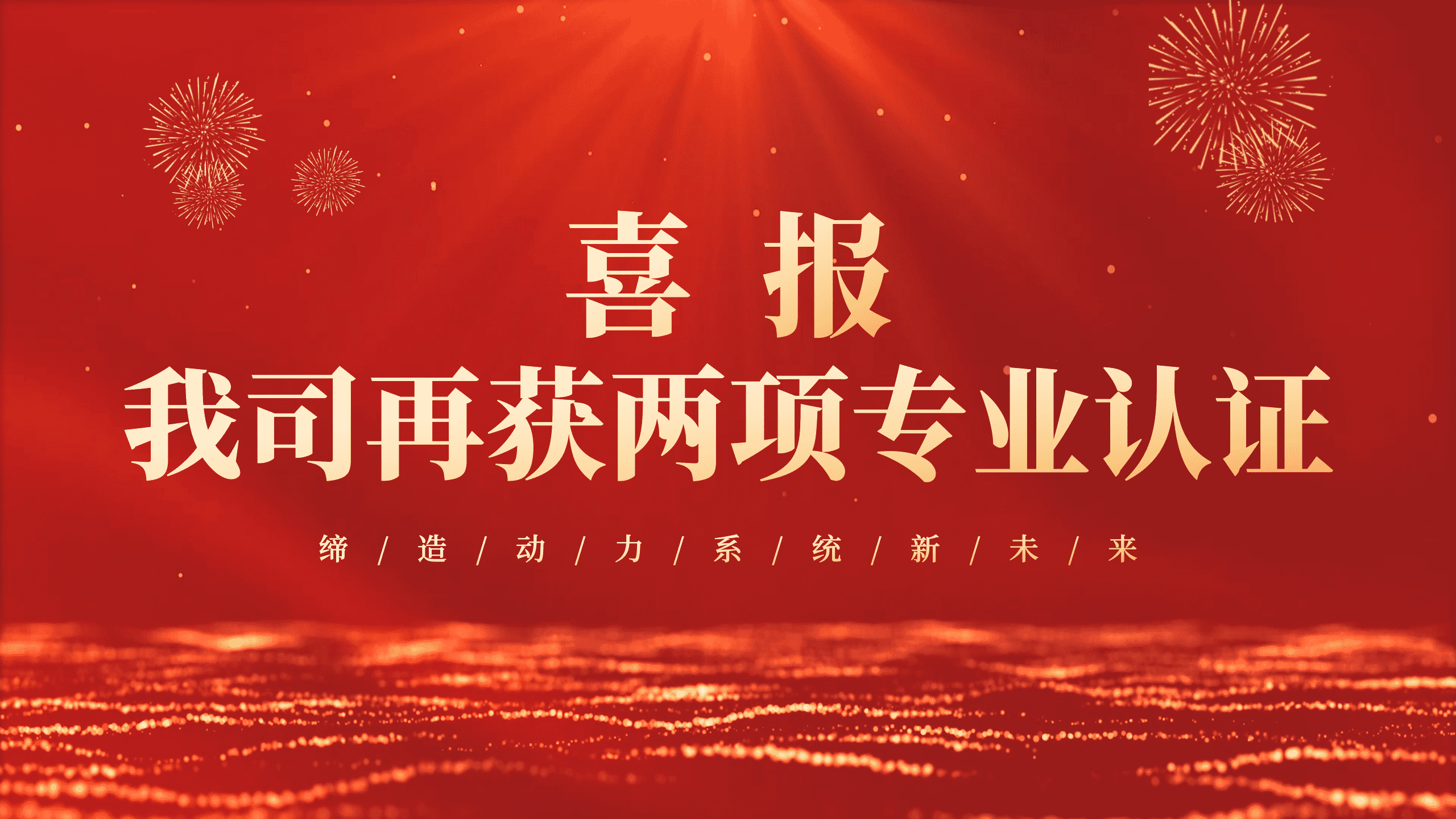 喜报！意昂官网电子再获两项ISO系统认证！