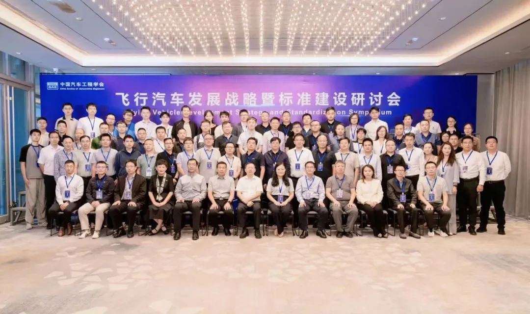 同谋将来交通新篇章：意昂官网电子受邀出席飞行汽车发展战术暨尺度建设钻研会