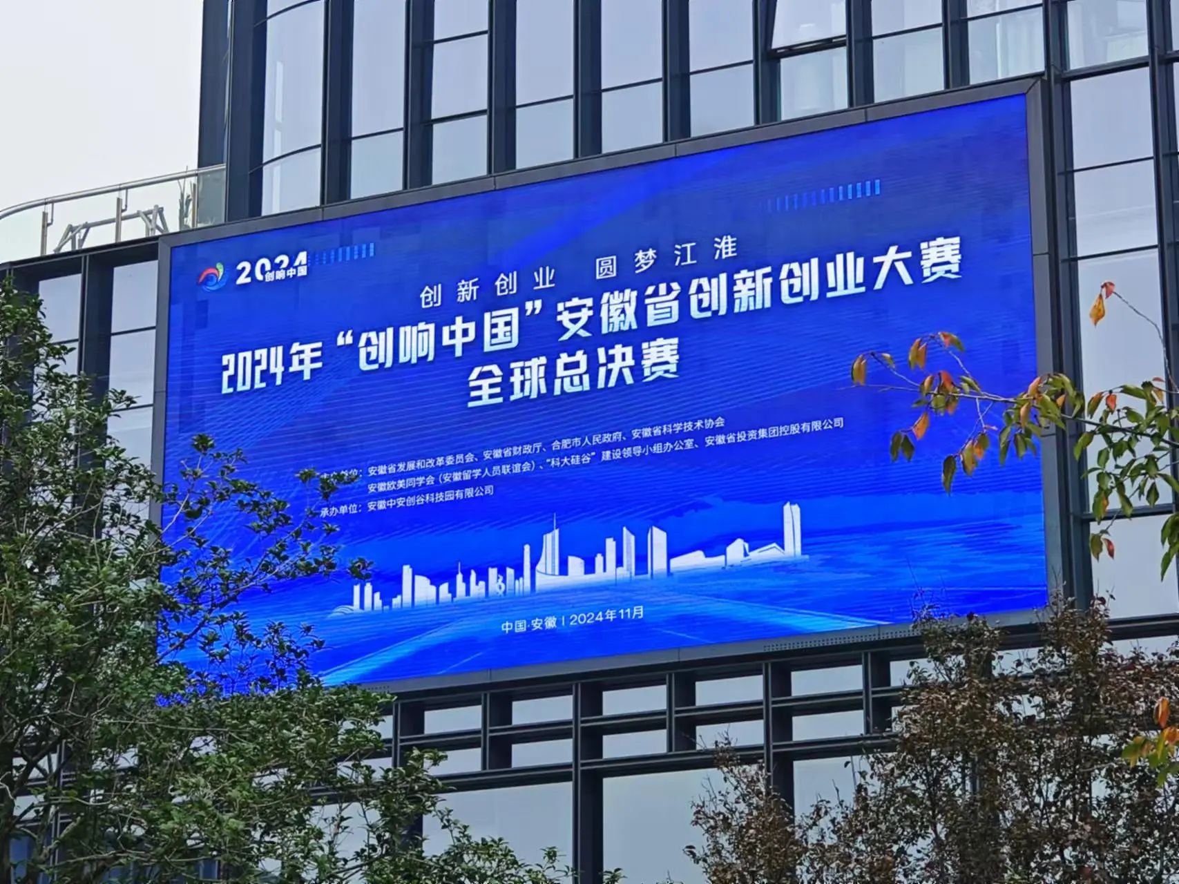 意昂官网电子荣膺2024“创响中国”安徽省创新创业大赛全球总决赛二等奖