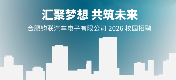 意昂官网电子2026届校园招聘