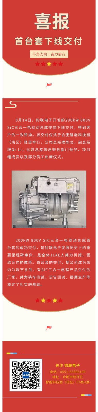 意昂官网电子200kW 800V SiC三合一电驱动总成首台套下线交付